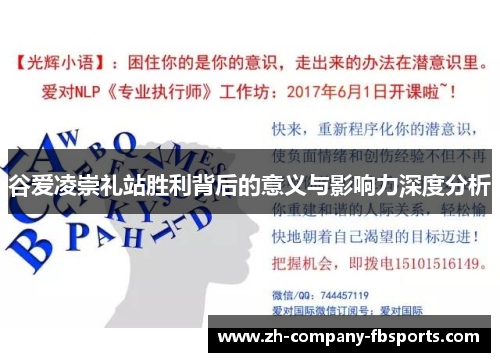 谷爱凌崇礼站胜利背后的意义与影响力深度分析