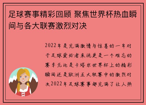 足球赛事精彩回顾 聚焦世界杯热血瞬间与各大联赛激烈对决 足球赛事精彩回顾 聚焦世界杯热血瞬间与各大联赛激烈对决