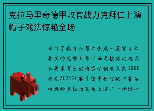 克拉马里奇德甲收官战力克拜仁上演帽子戏法惊艳全场 克拉马里奇德甲收官战力克拜仁上演帽子戏法惊艳全场