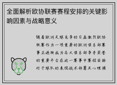 全面解析欧协联赛赛程安排的关键影响因素与战略意义 全面解析欧协联赛赛程安排的关键影响因素与战略意义