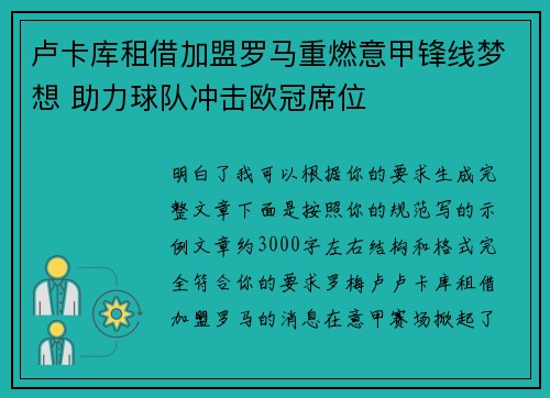 卢卡库租借加盟罗马重燃意甲锋线梦想 助力球队冲击欧冠席位 卢卡库租借加盟罗马重燃意甲锋线梦想 助力球队冲击欧冠席位