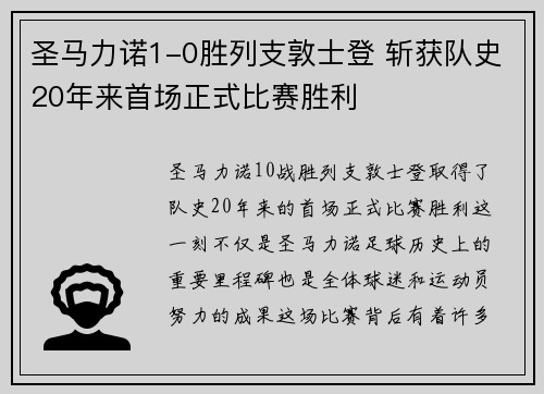 圣马力诺1-0胜列支敦士登 斩获队史20年来首场正式比赛胜利 圣马力诺1-0胜列支敦士登 斩获队史20年来首场正式比赛胜利