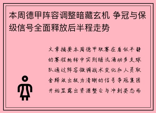 本周德甲阵容调整暗藏玄机 争冠与保级信号全面释放后半程走势 本周德甲阵容调整暗藏玄机 争冠与保级信号全面释放后半程走势